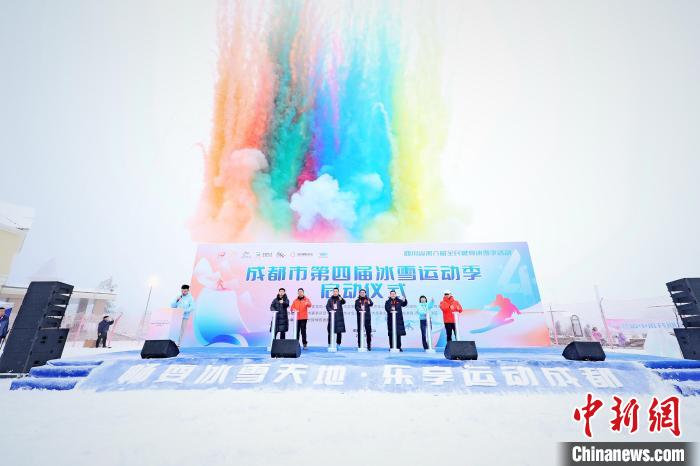 冷冰雪转化热经济：成都第四届冰雪运动季正式